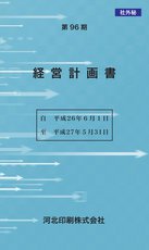 手帳型経営計画書（サンプル）