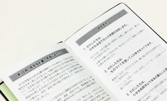 手帳型経営計画書イメージ