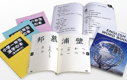 学校図書・教材・参考書・問題集