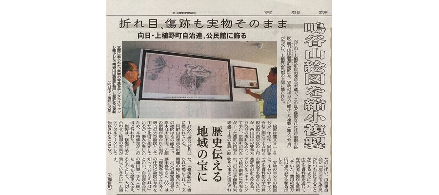 鴨谷山絵図を縮小複製