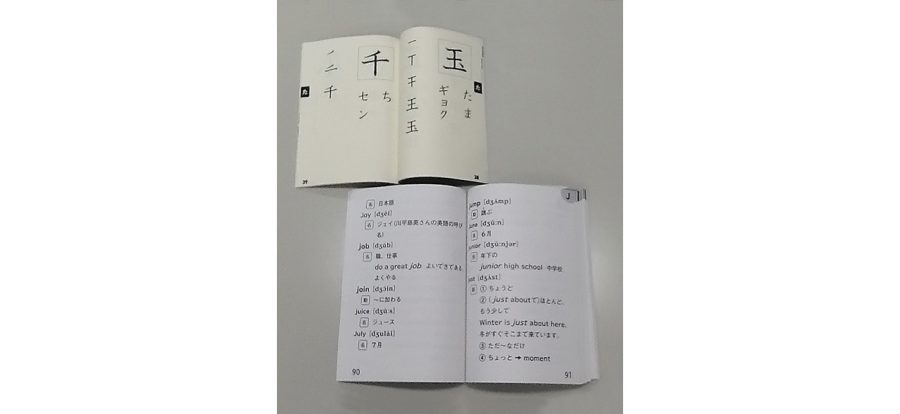 全国盲学校にむけ拡大本「漢字の本」「英単語帳」