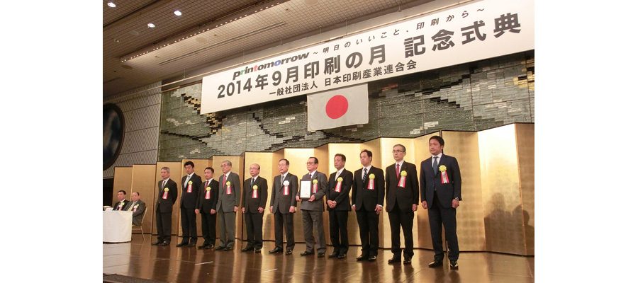 第13回日本印刷産業連合会 奨励賞