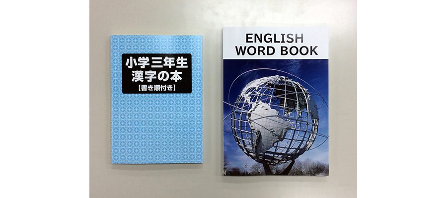 拡大本「漢字の本」「英単語帳」2014