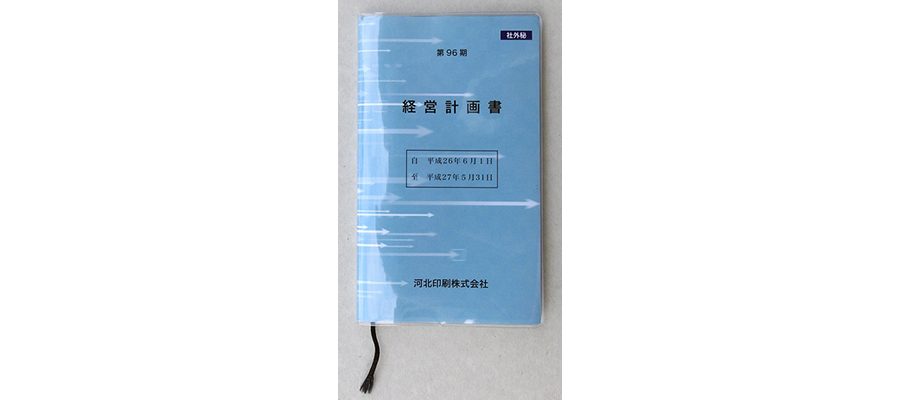 手帳型経営計画書