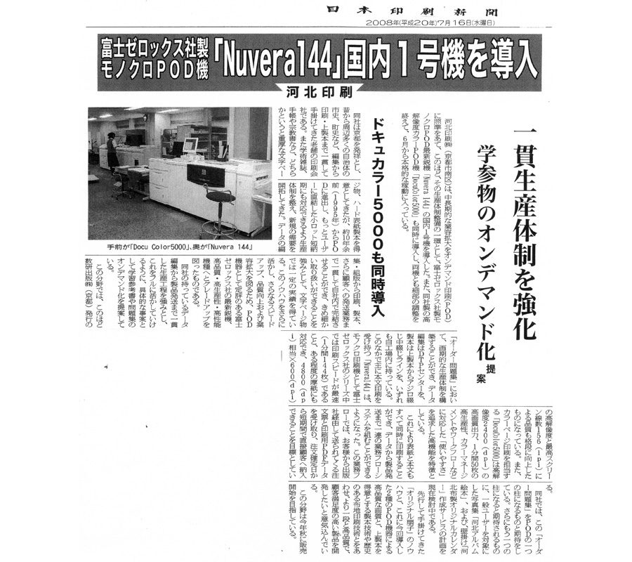 日本印刷新聞2008.07.16