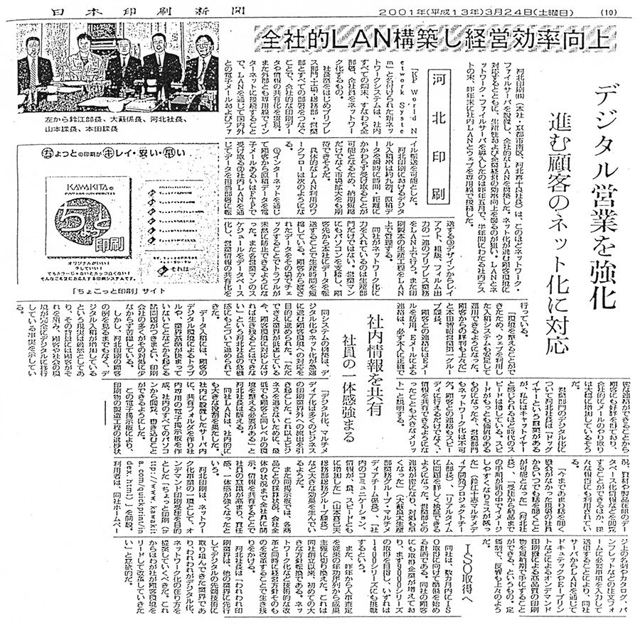 全社的LAN構築し経営効率向上