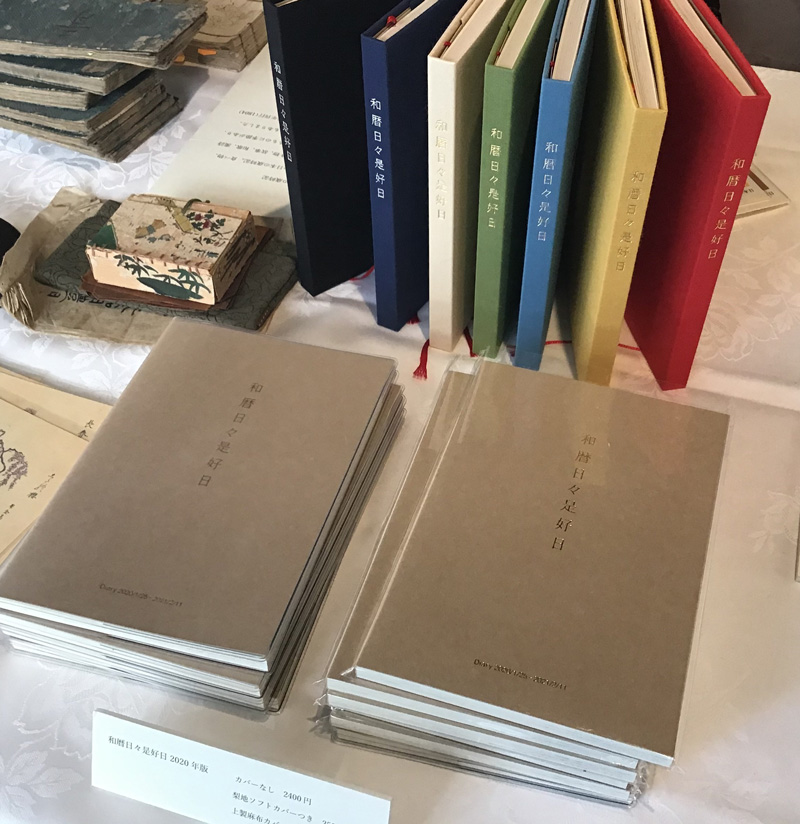 和暦日々是好日手帳 | 河北印刷株式会社 京都の本・手帳製作に強い印刷会社